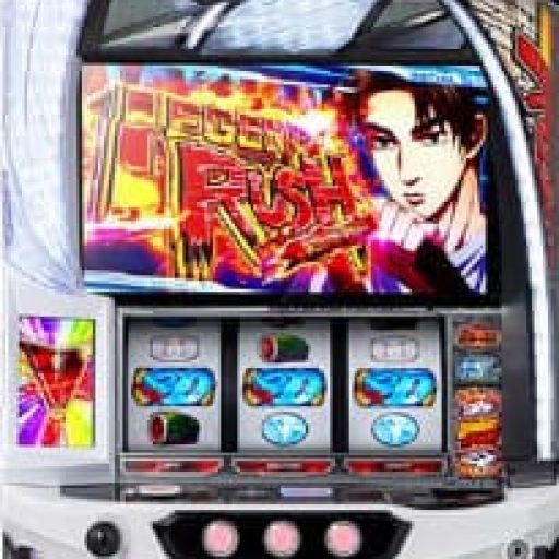 イニシャルD スマスロ